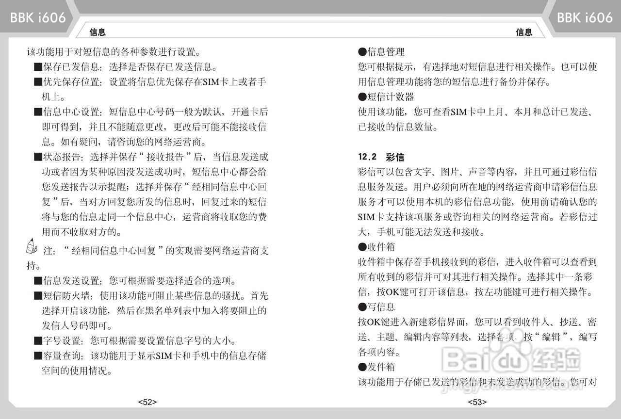 步步高i606手机使用说明书:[4]