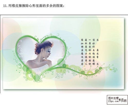 PS简单制作梦幻壁纸