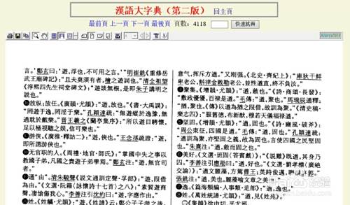 汉语大字典网页检索如何使用 百度经验