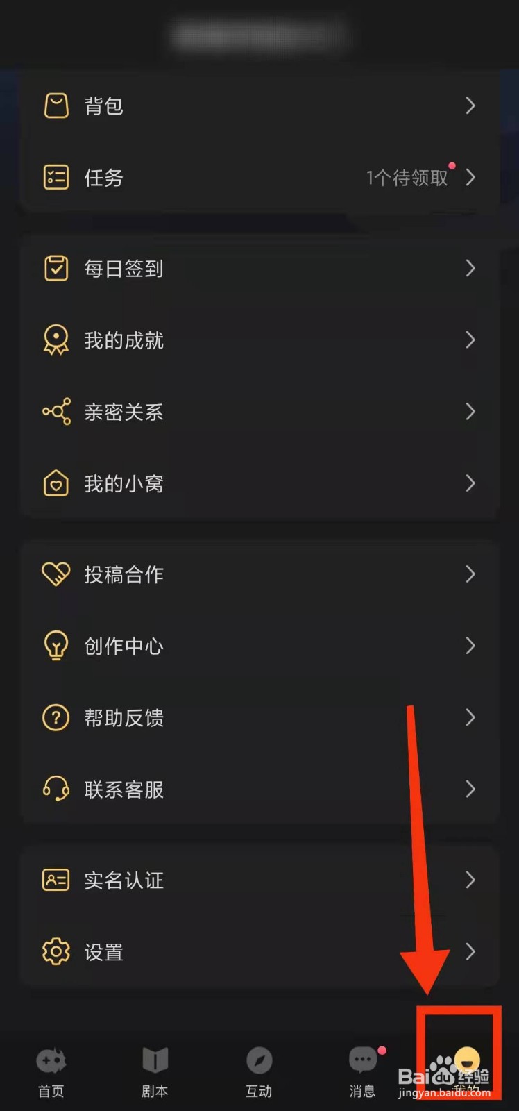 怎样在百变大侦探中“进行签到”