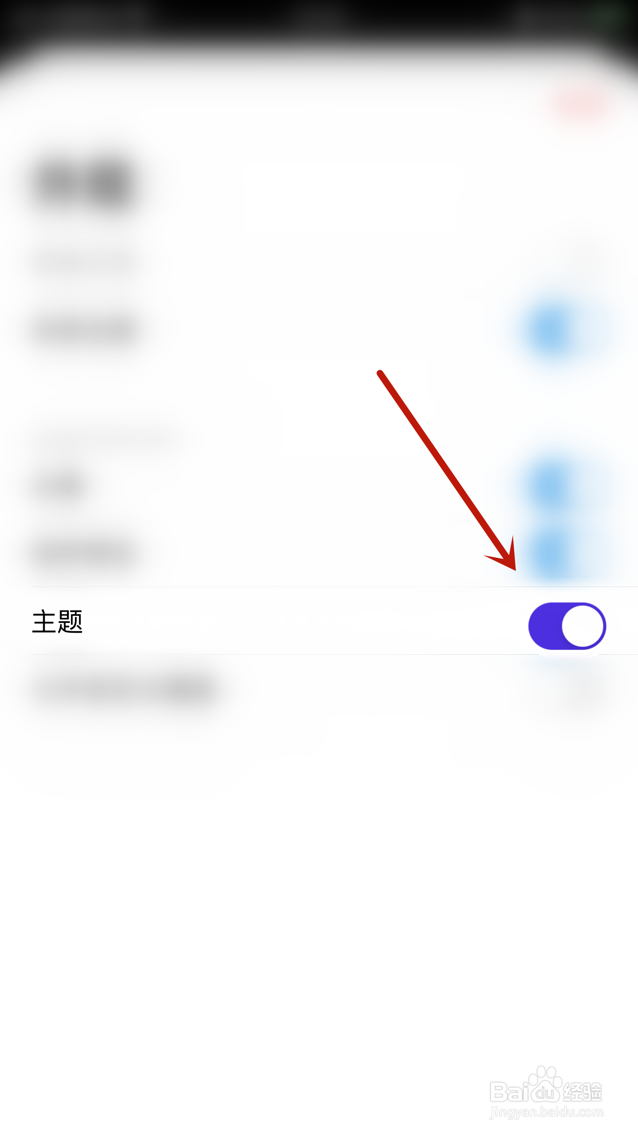 邮洽如何停用主题