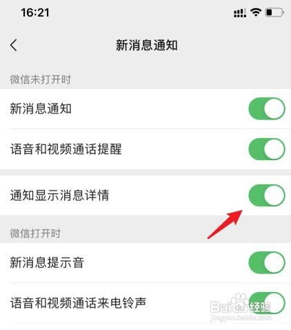 微信消息通知内容怎么隐藏