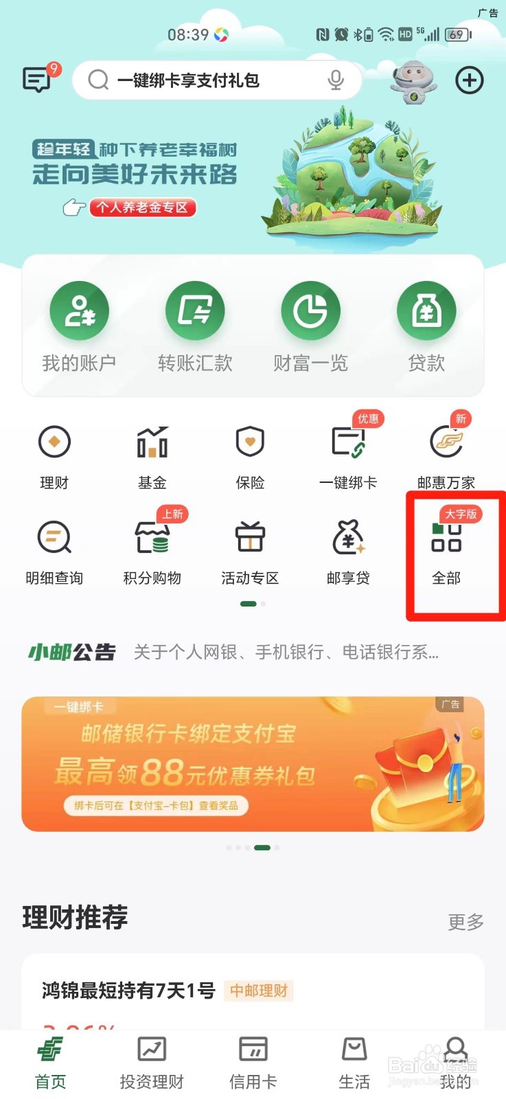 邮政收款的二维码在哪里找