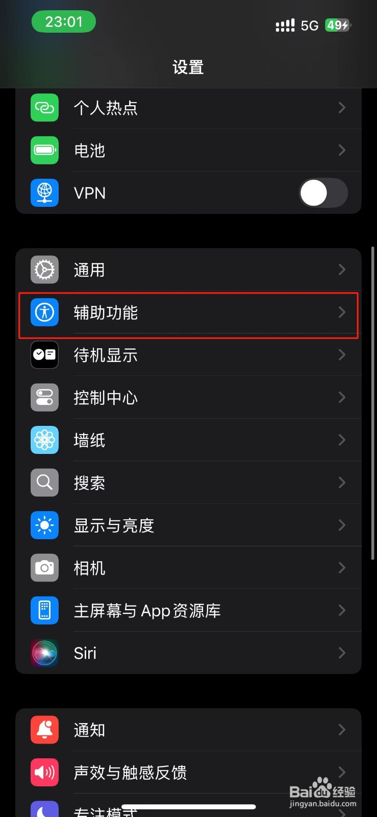 iPhone在哪开启切换缩放方式功能？