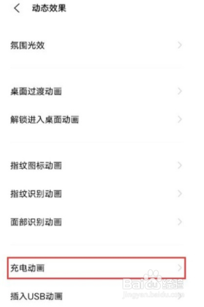vivoy53s充电动画如何设置
