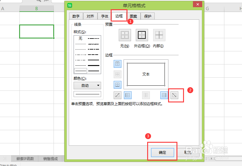 WPS表格中如何制作斜线表头？