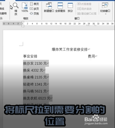 如何使用word快速对齐文字？