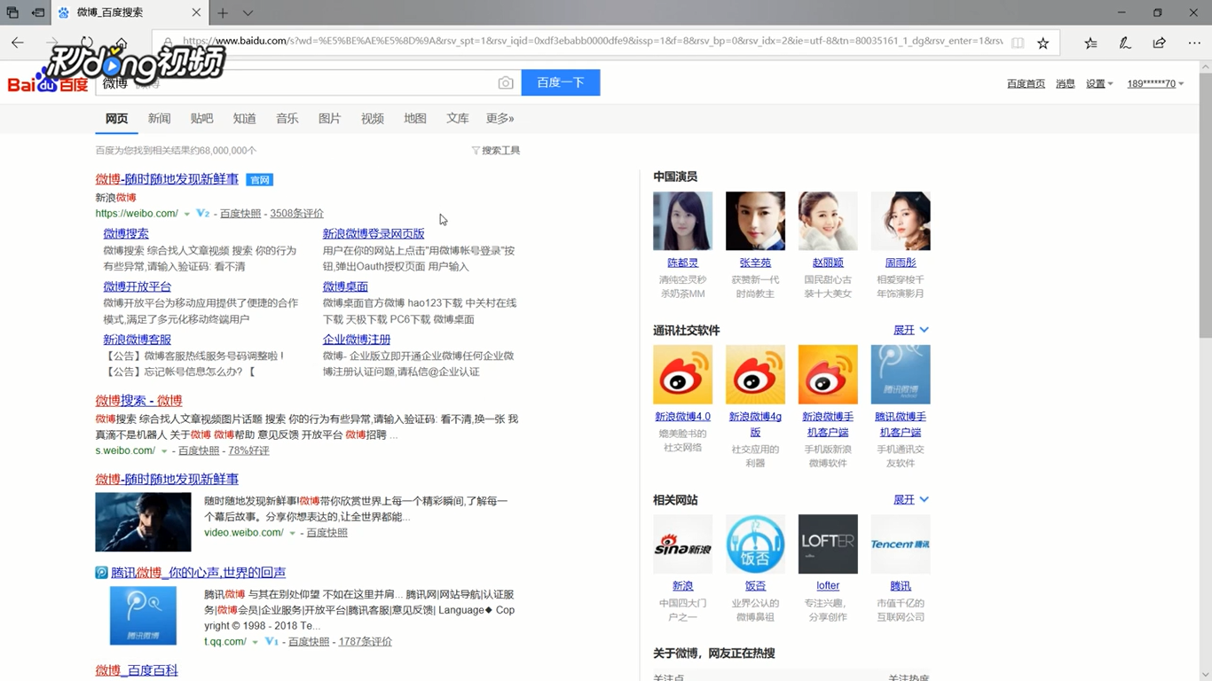 电脑版新浪微博中如何切换全屏模式