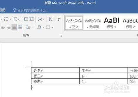 Word表格原地反转要如何操作