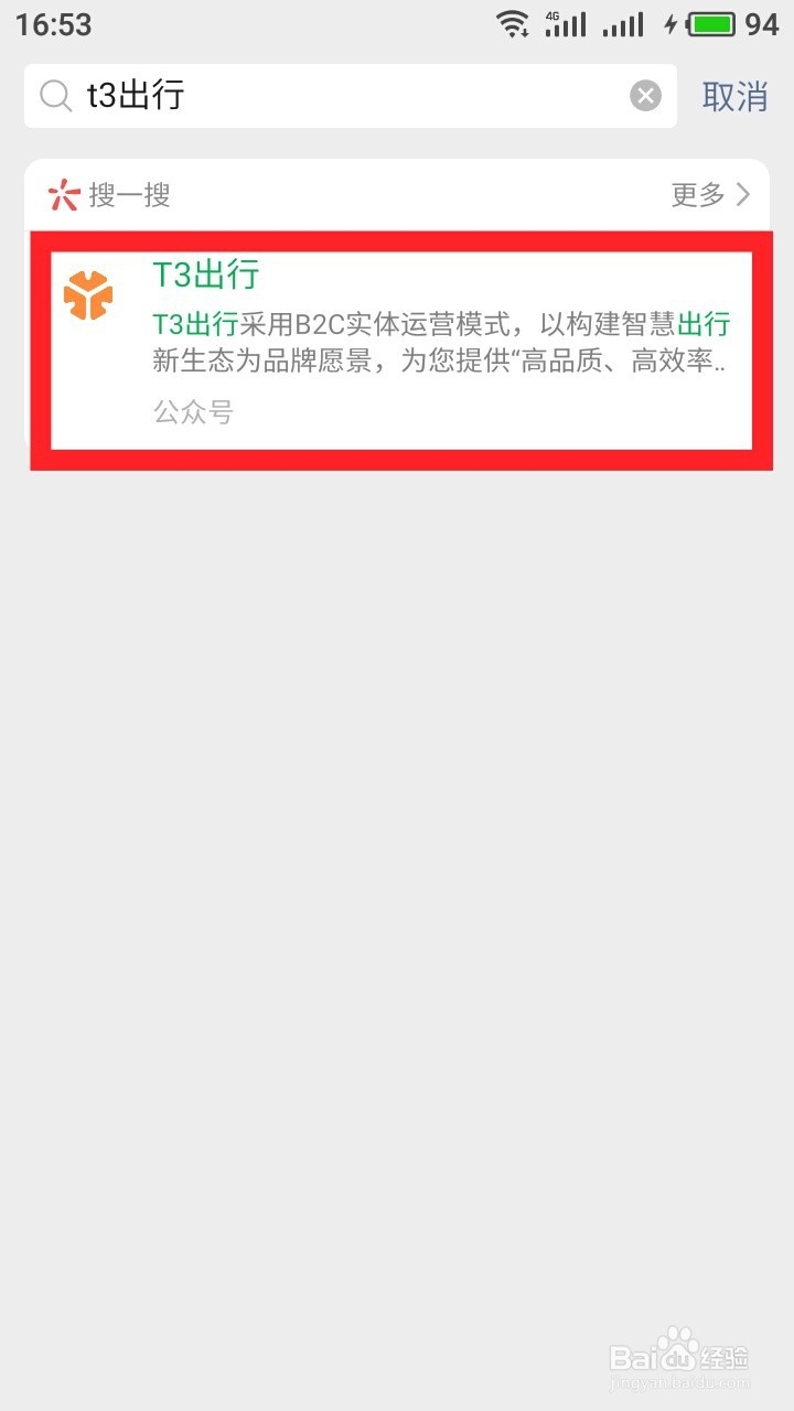 t3出行怎么加入