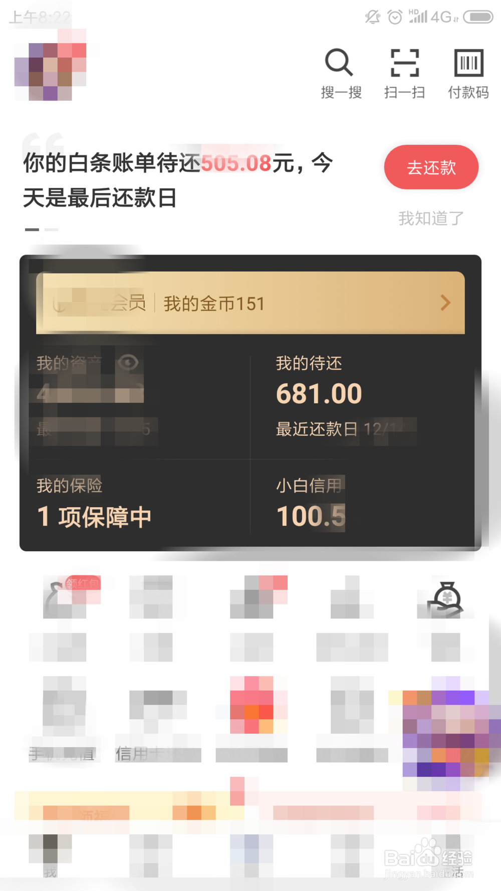 京东白条怎样还款?