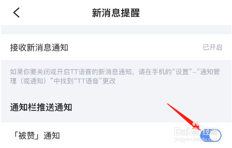 TT语音APP怎么被赞通知