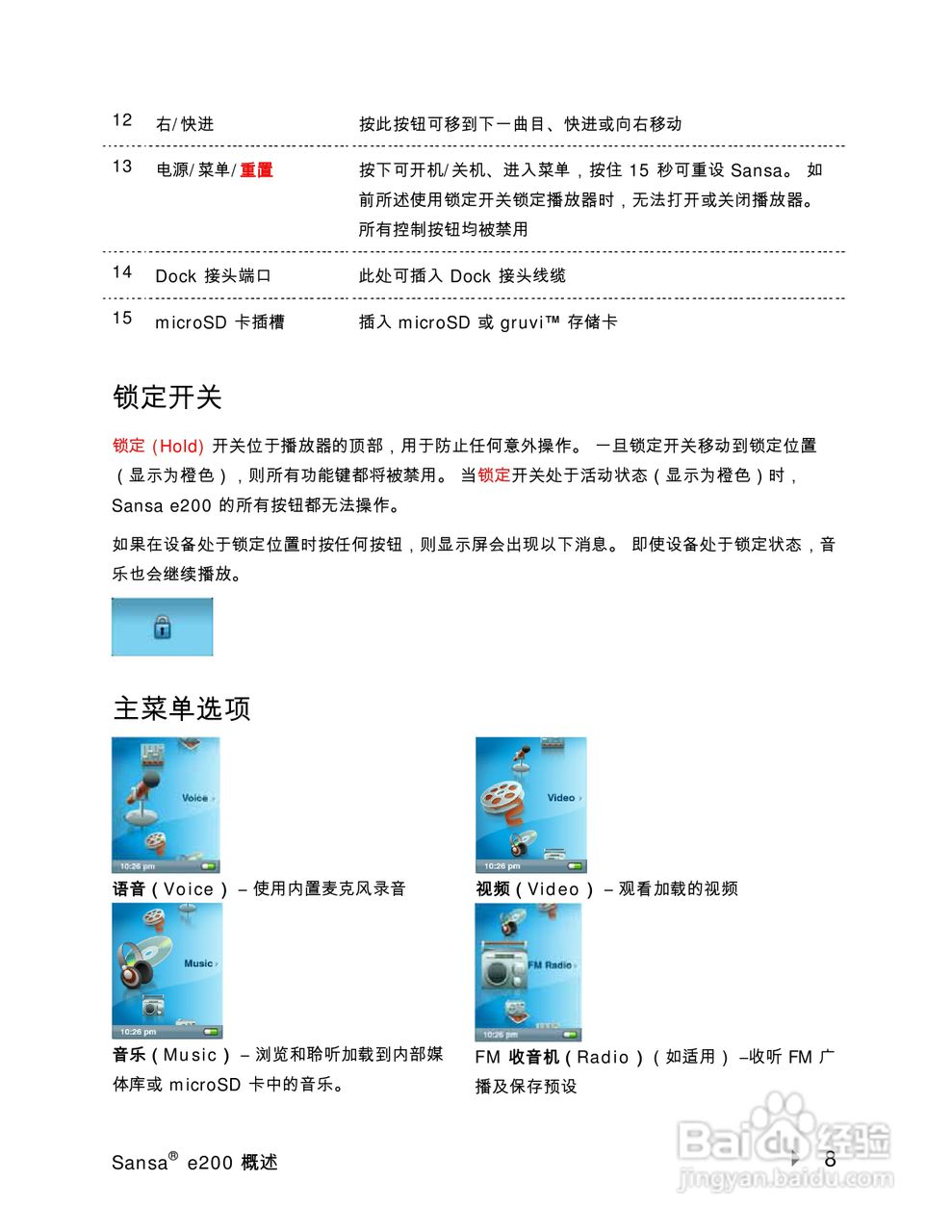 SanDisk Sansa e200 MP3播放器用户手册:[1]
