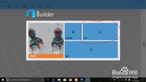 利用3d Builder工具绘制纳米阵列示意图 百度经验