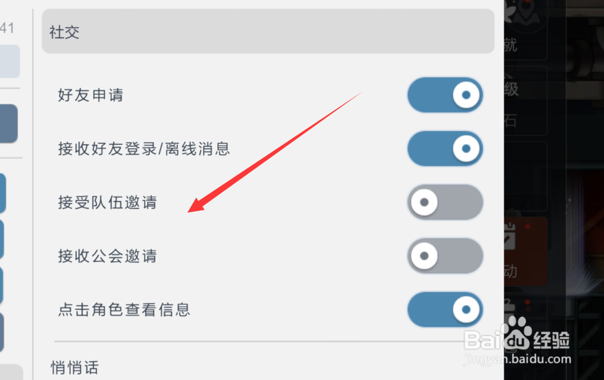 冒险岛枫之传说怎么关闭接受队伍邀请