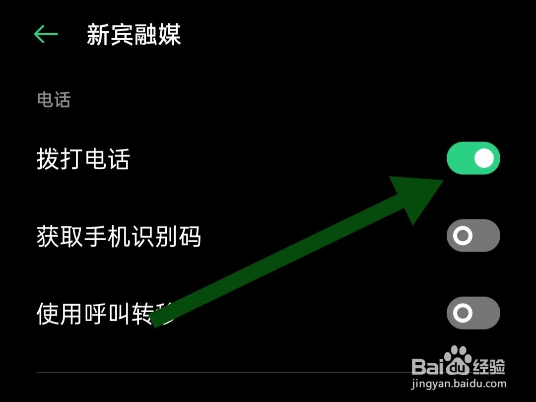 新宾融媒软件怎么样开启拨打电话权限