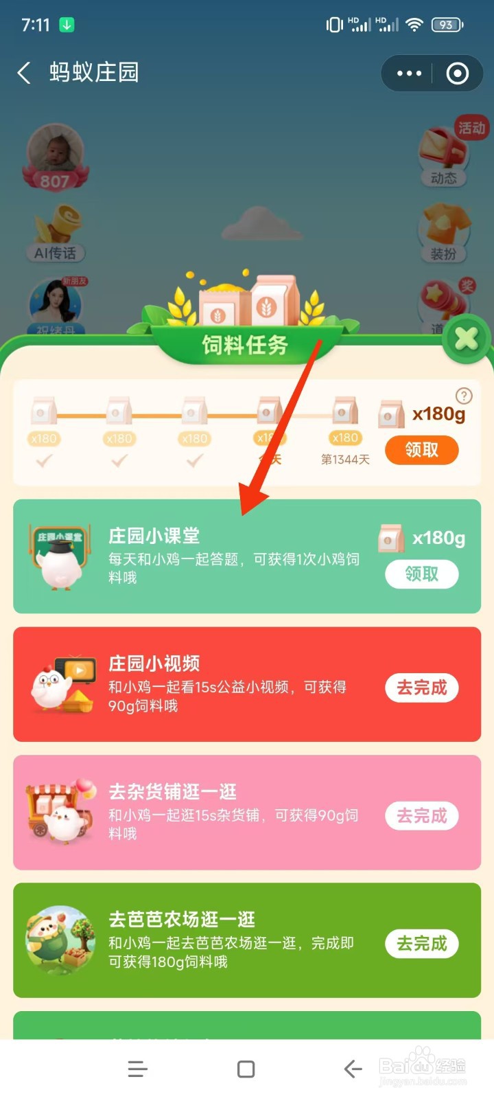 蚂蚁庄园2024.12.20想要体验“泼水成冰”最好用