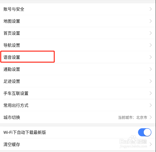 高德地图怎样更换导航语音