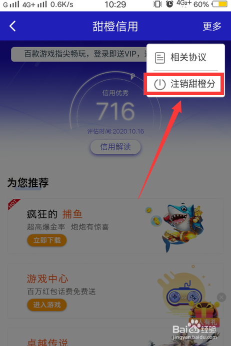 翼支付怎么注销甜橙信用分