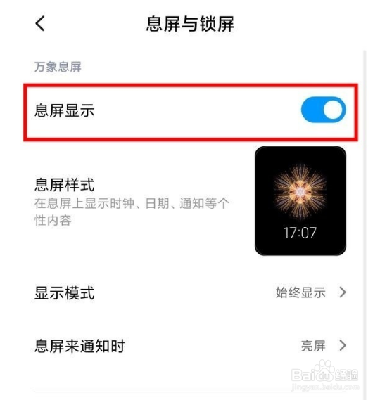 红米k40怎么设置熄屏显示