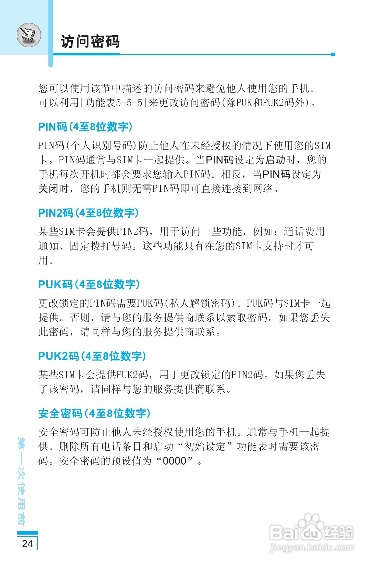 LG G8390手机使用说明书:[3]