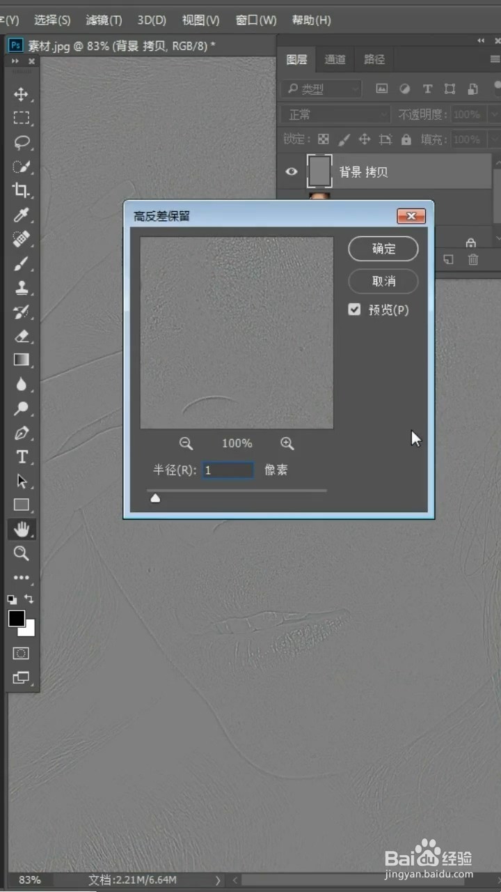 图片中的斑点如何保留质感磨皮呢
