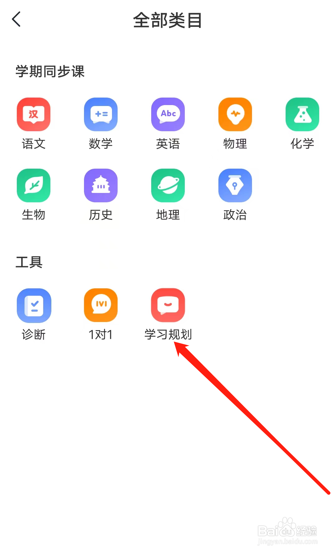 希望学怎样查看学习规划