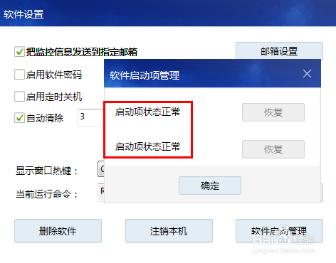电脑监控专家不发送监控信息邮件了怎么办?