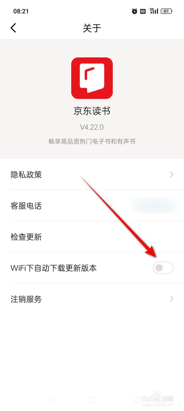 京东读书WiFi下自动下载更新版本怎么开启关闭