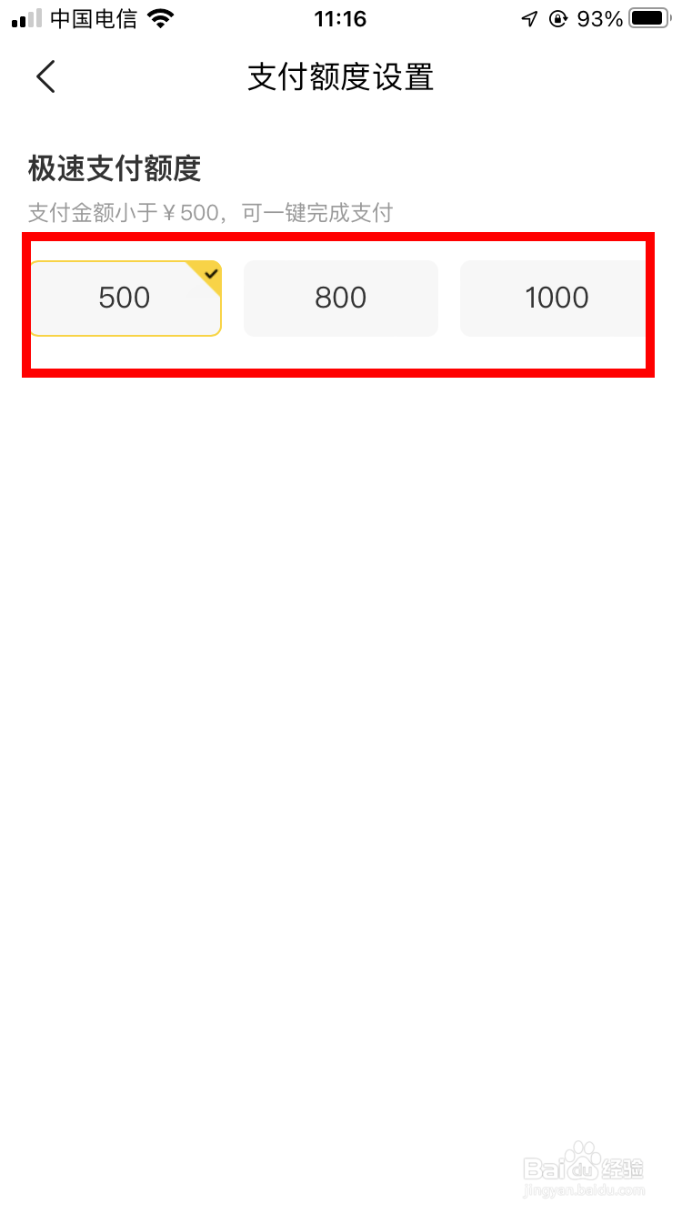 美团怎么设置极速支付额度
