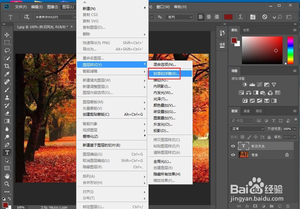 给文字添加浮雕和描边效果