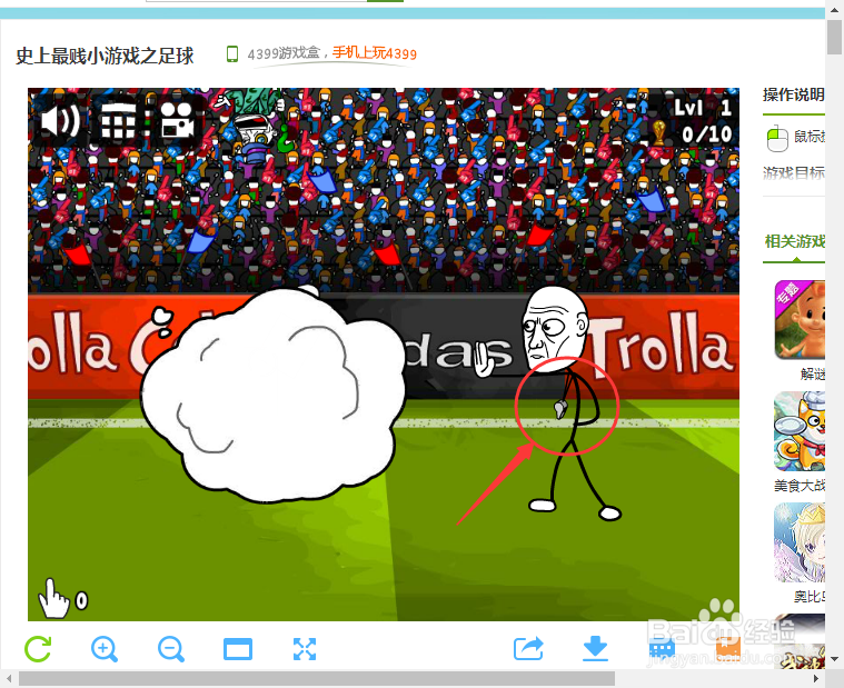 史上最贱小游戏之足球攻略