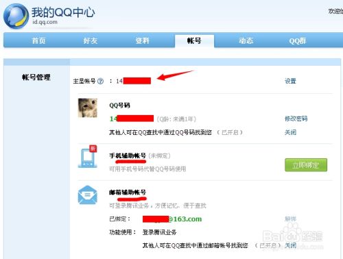 如何设置QQ号码辅助帐号查找限制，更改主显账号
