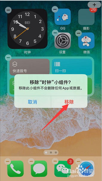 iphone怎么删除小组件