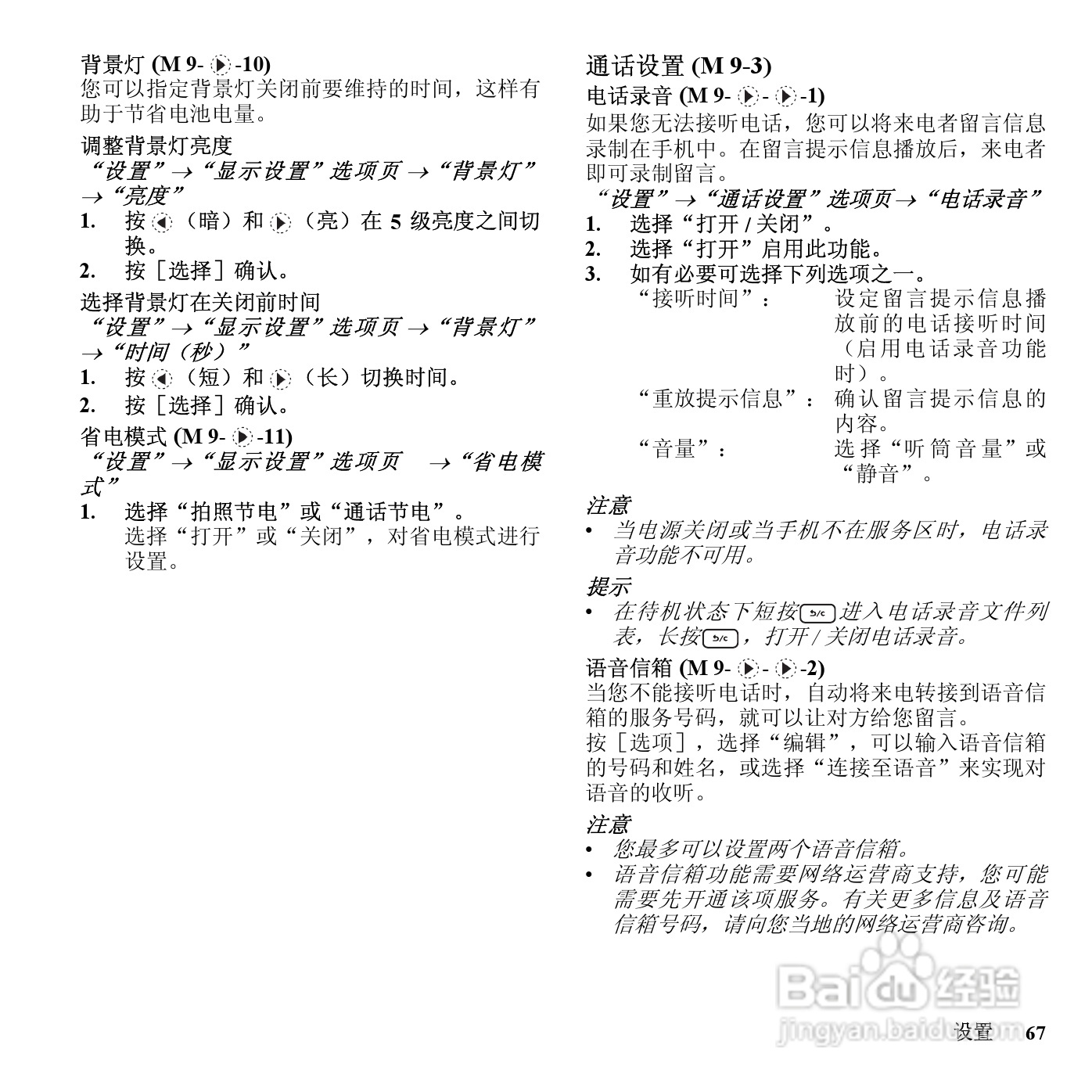 夏普SH7120C手机使用说明书:[7]