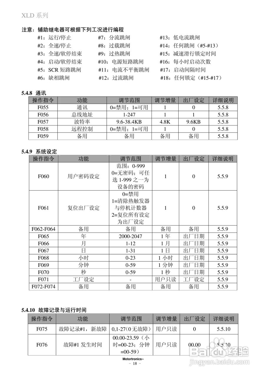 摩托托尼XLD软起动器中文说明书:[3]