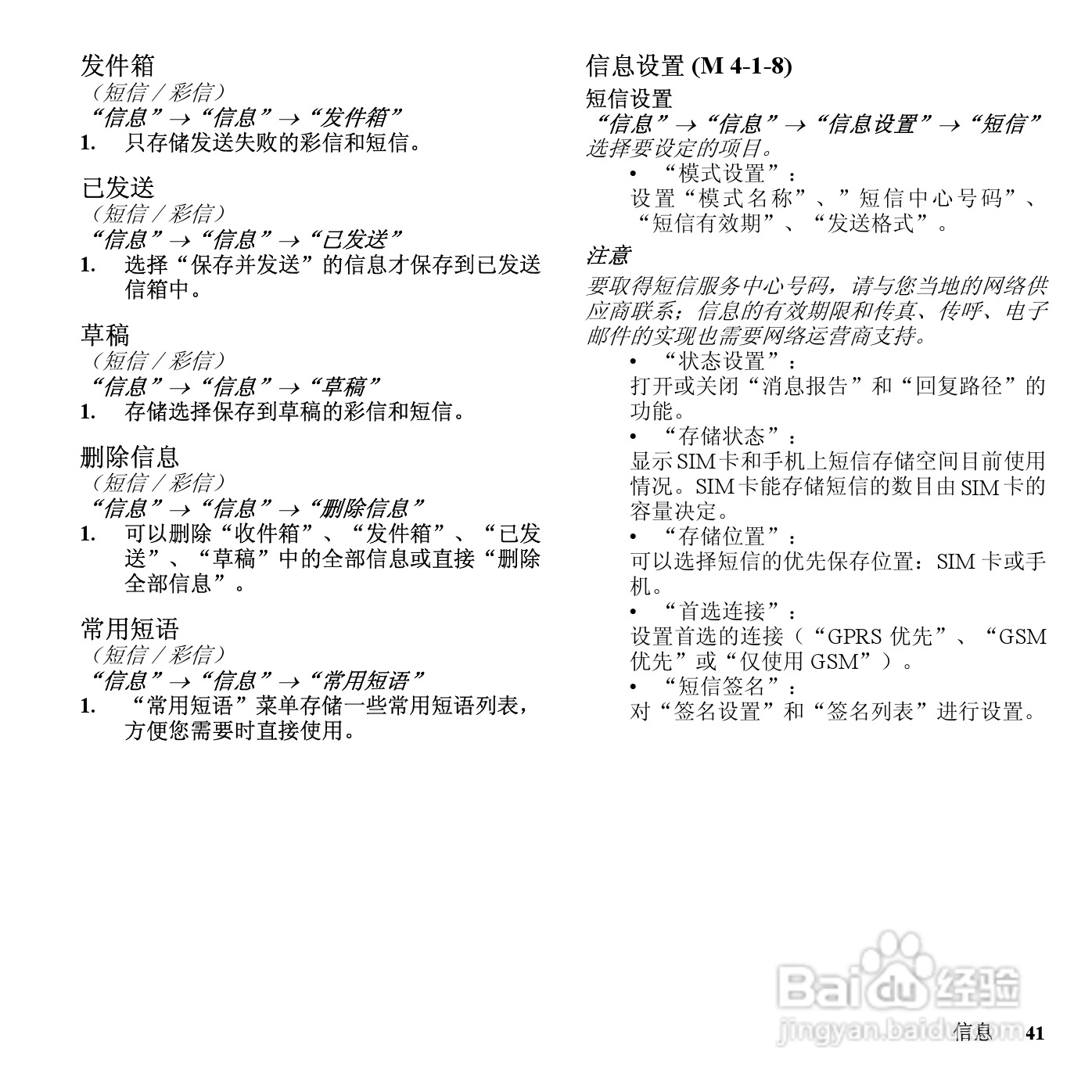 夏普SH7128C手机使用说明书:[5]