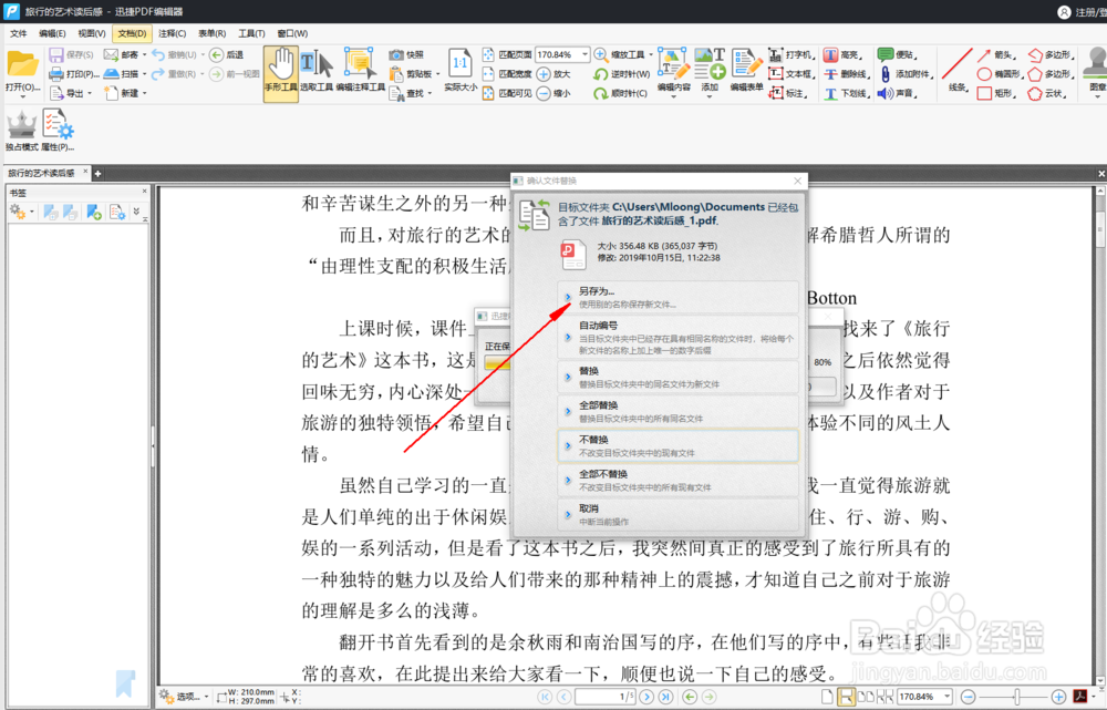 怎样提取部分PDF文件页面提取PDF页面方法步骤