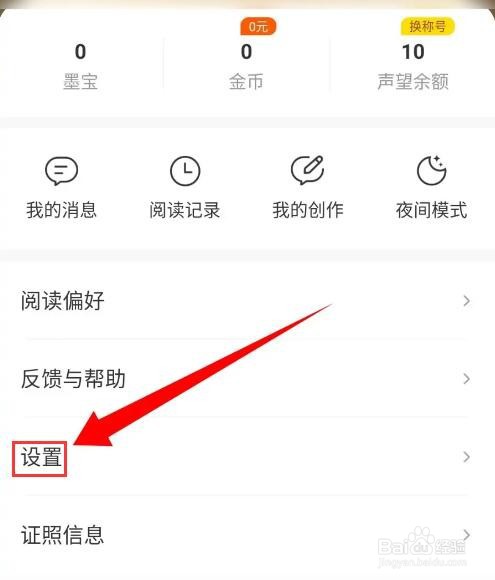 得间免费小说怎么设置显示浮层