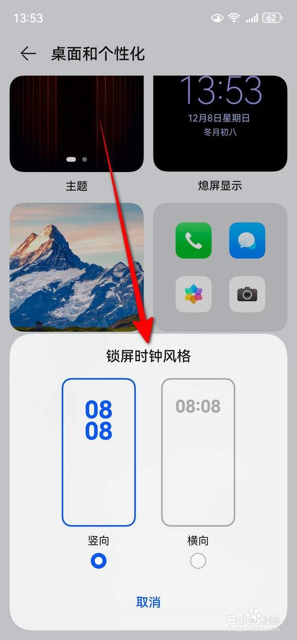 华为mate70锁屏时钟风格在哪设置