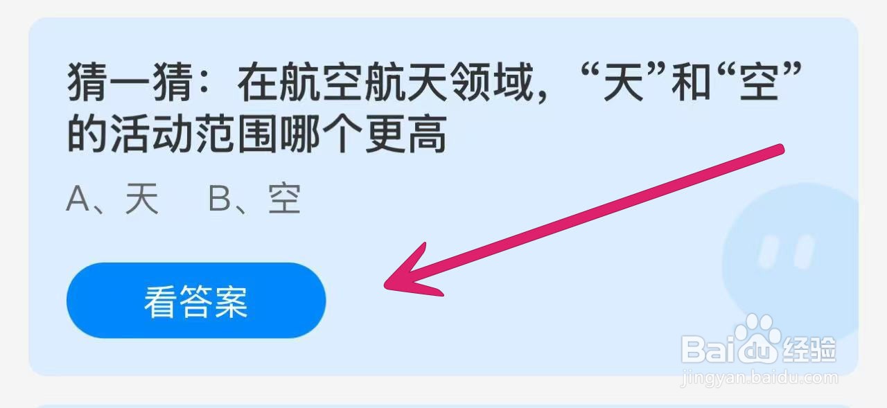 蚂蚁小课堂12.10航空航天,天和空哪个更高?