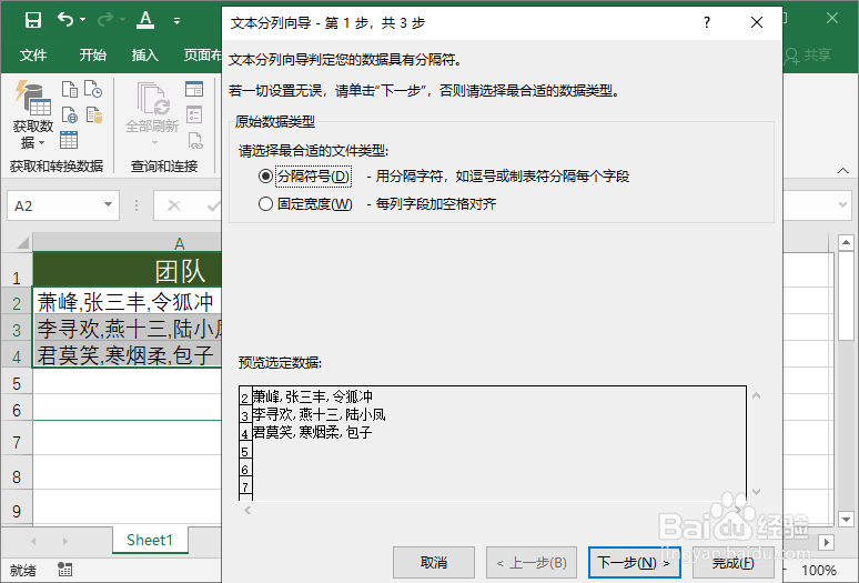 Excel基于分隔符拆分列