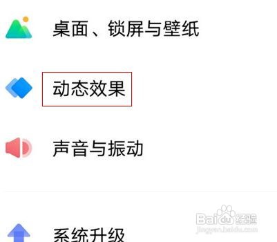 vivo手机如何设置充电动画