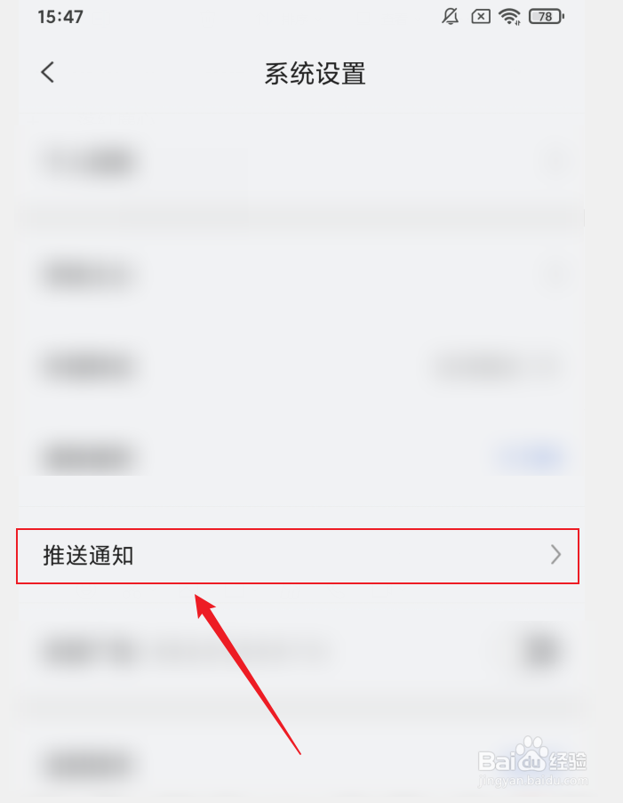 南方周末APP怎么设置推送全部消息