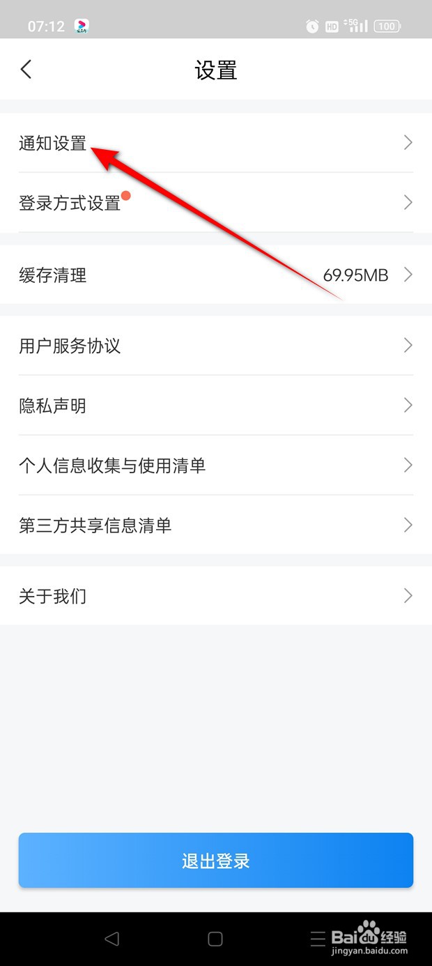网上国网消息通知声音怎么打开与关闭