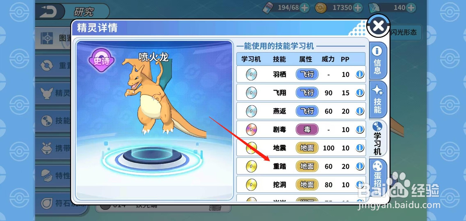 神兽连萌怎样查看喷火龙的重踏