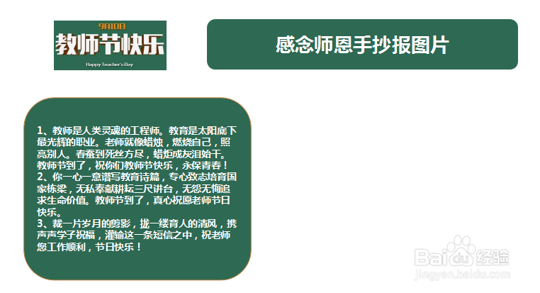 感念师恩手抄报图片