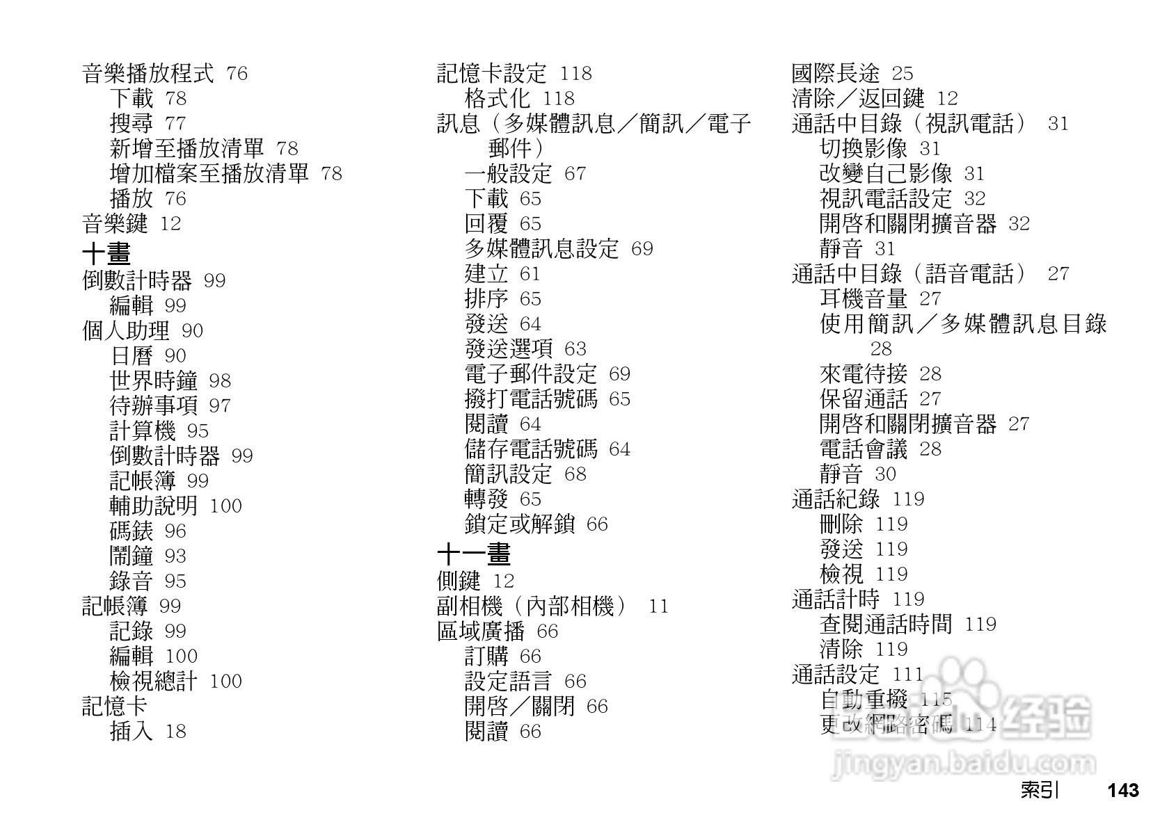 夏普WX-T81手机使用说明书:[15]