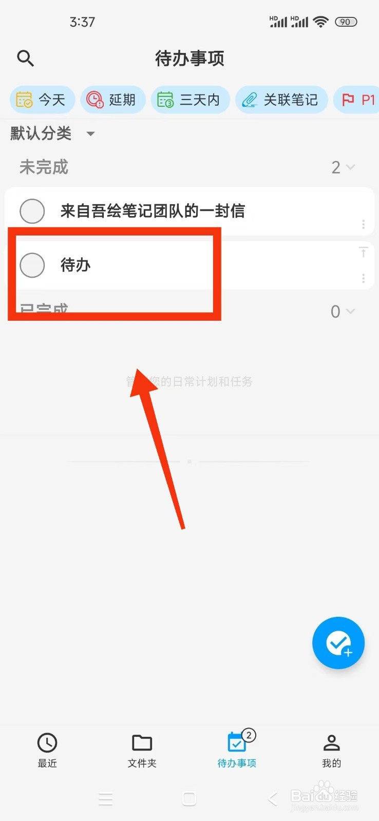 《吾绘笔记》新建待办事项如何操作？