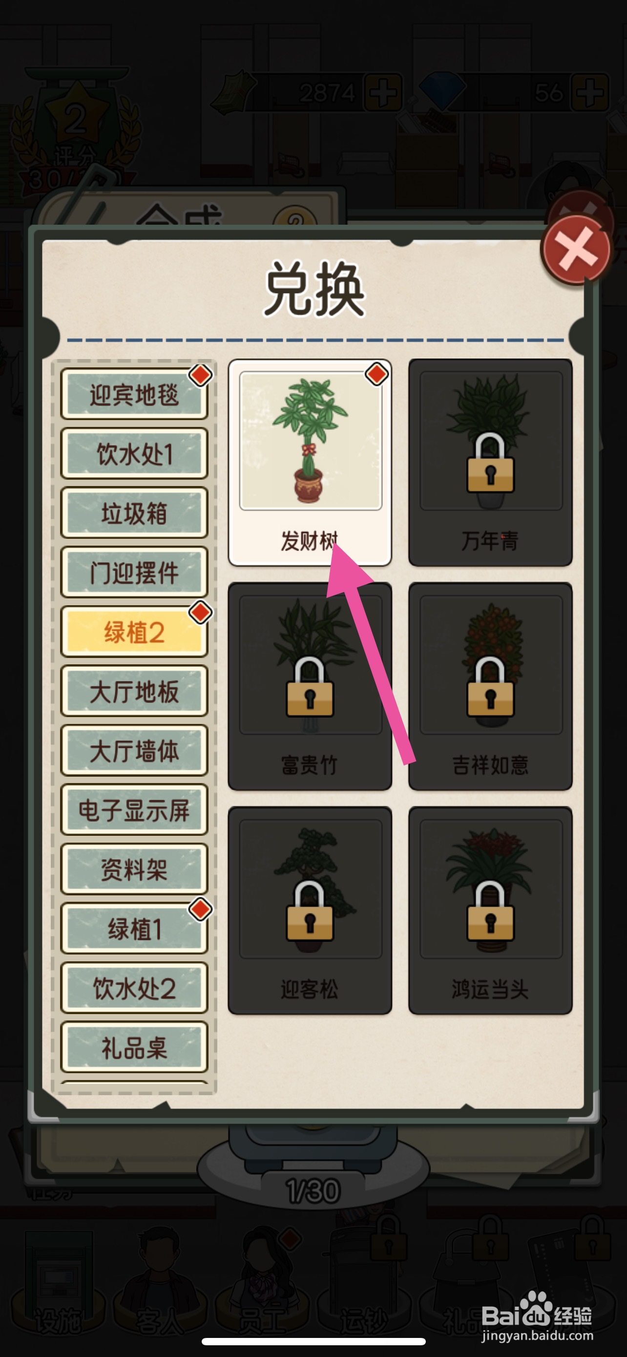 我的亿万富翁之路怎么兑换发财树